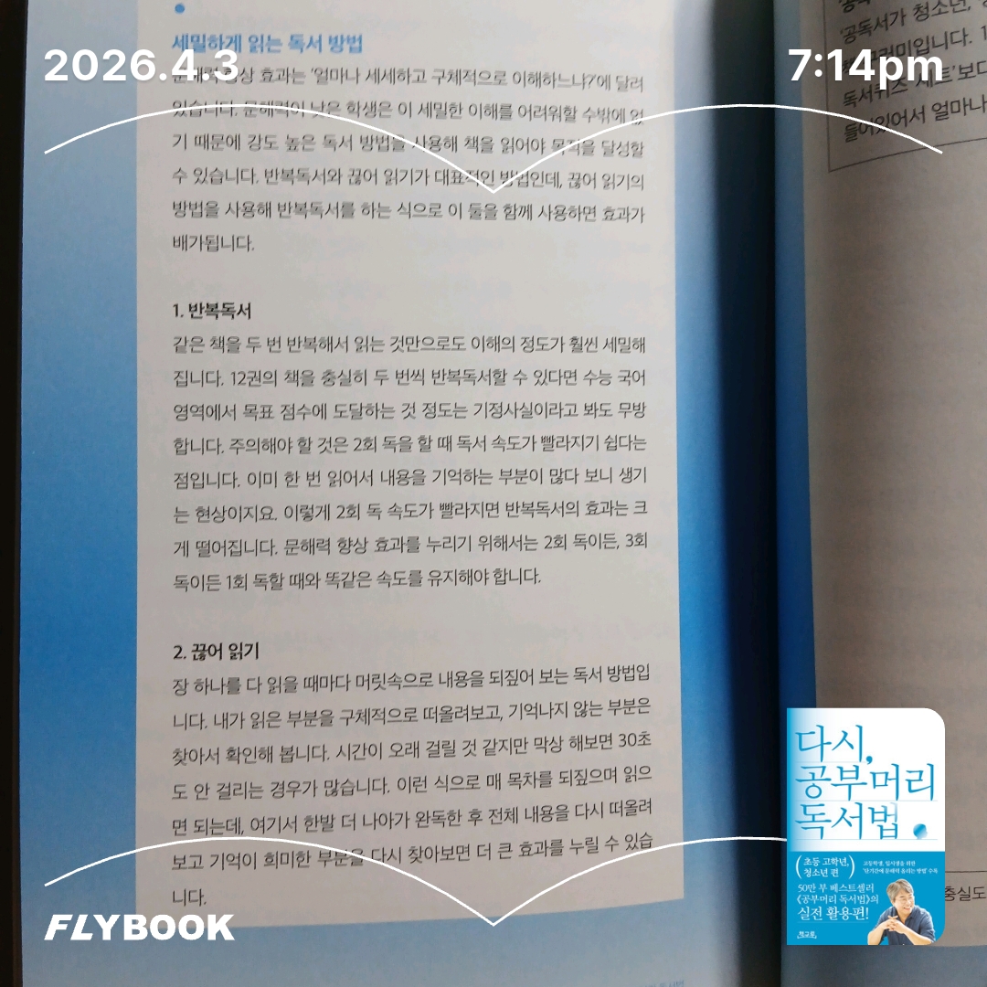 보라해님의 다시, 공부머리 독서법 게시물 이미지