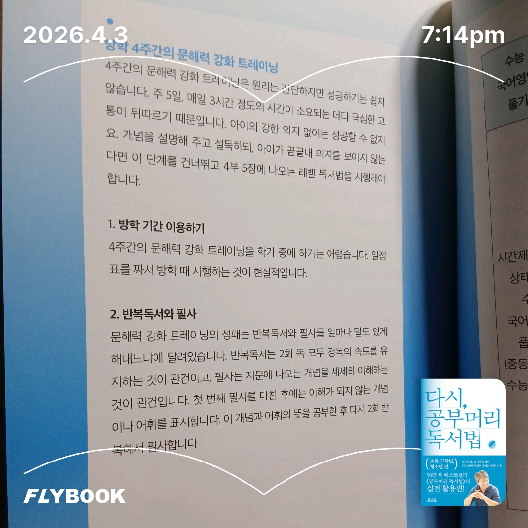 보라해님의 다시, 공부머리 독서법 게시물 이미지