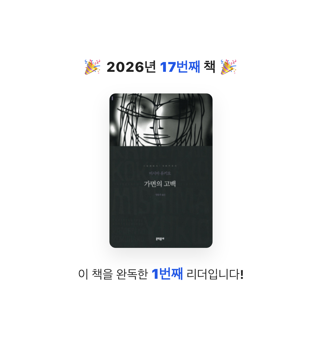 이번해인님의 가면의 고백 게시물 이미지