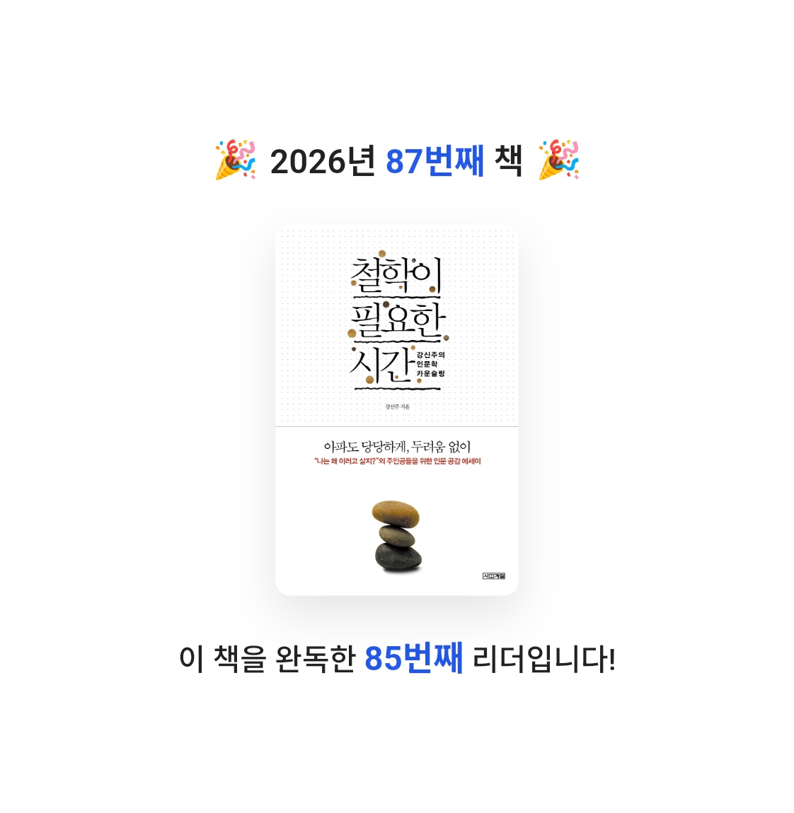 알감자님의 철학이 필요한 시간 게시물 이미지