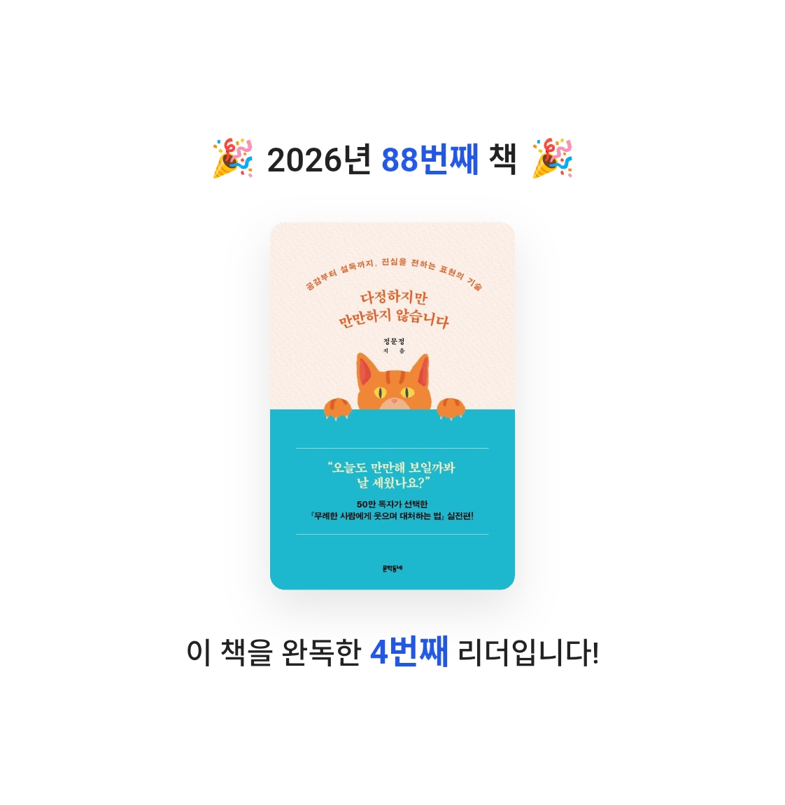 알감자님의 다정하지만 만만하지 않습니다 게시물 이미지