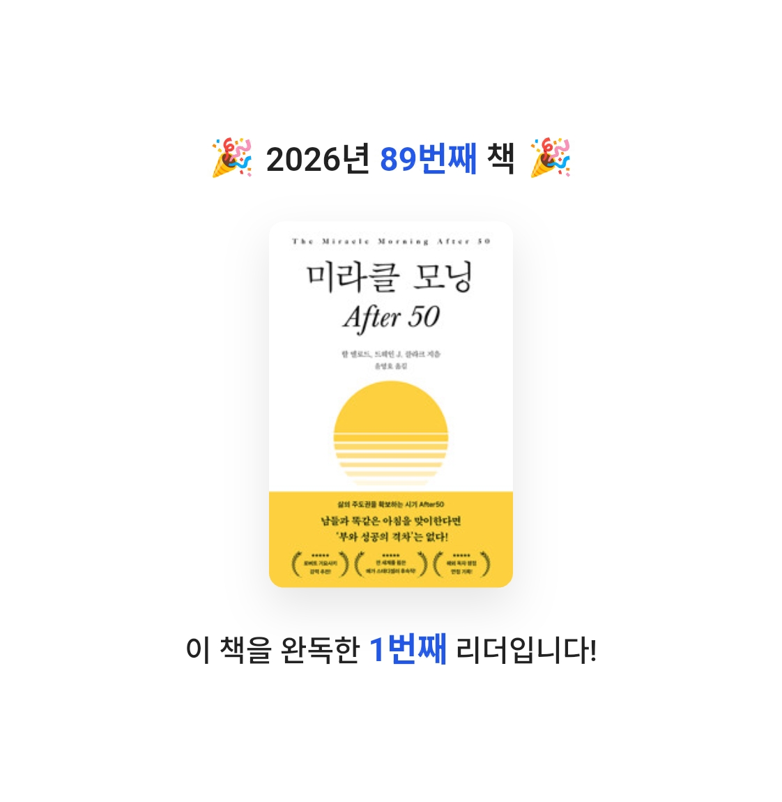 알감자님의 미라클 모닝 After 50 게시물 이미지