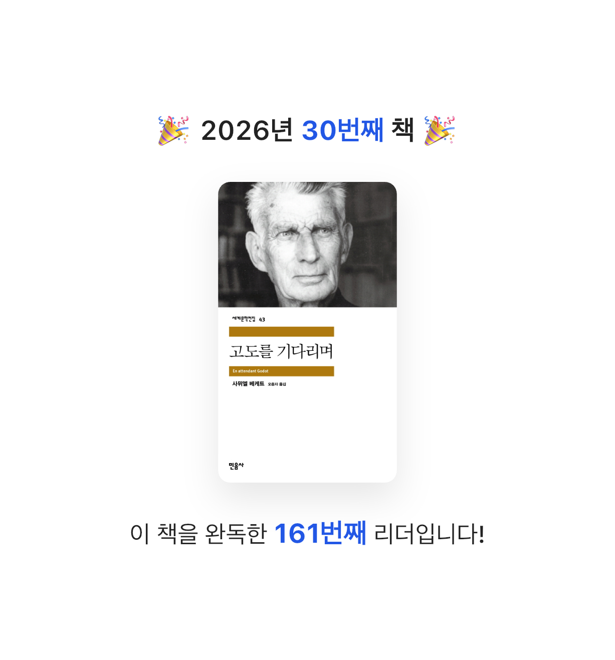 원준님의 고도를 기다리며 게시물 이미지