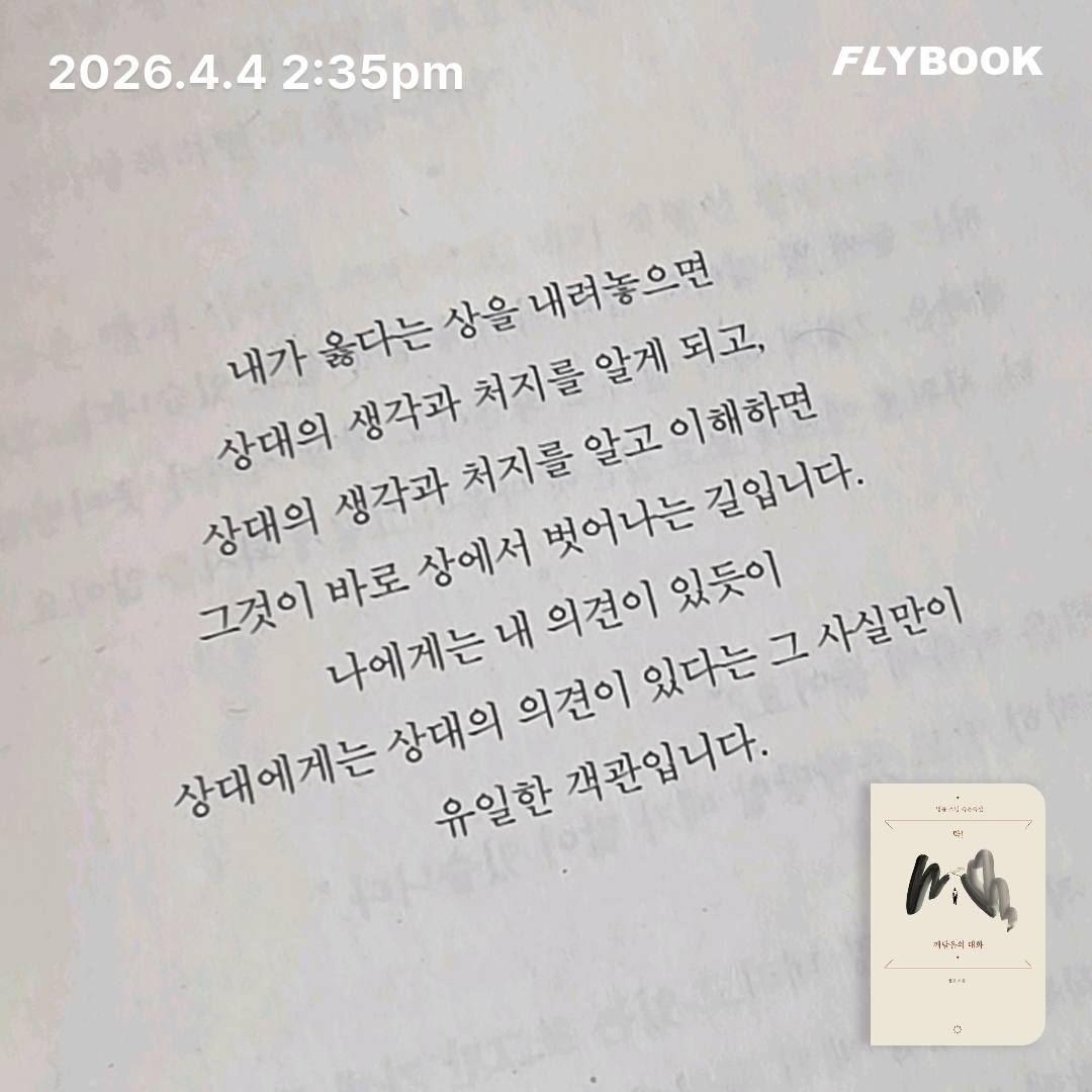 취미는북맥님의 탁! 깨달음의 대화 게시물 이미지