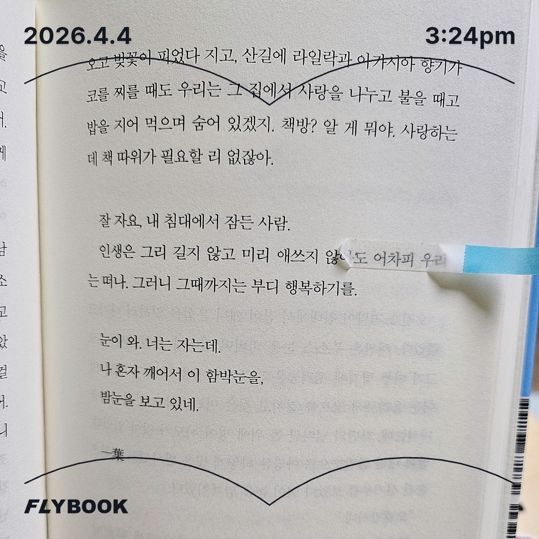 주진숙님의 날씨가 좋으면 찾아가겠어요 게시물 이미지