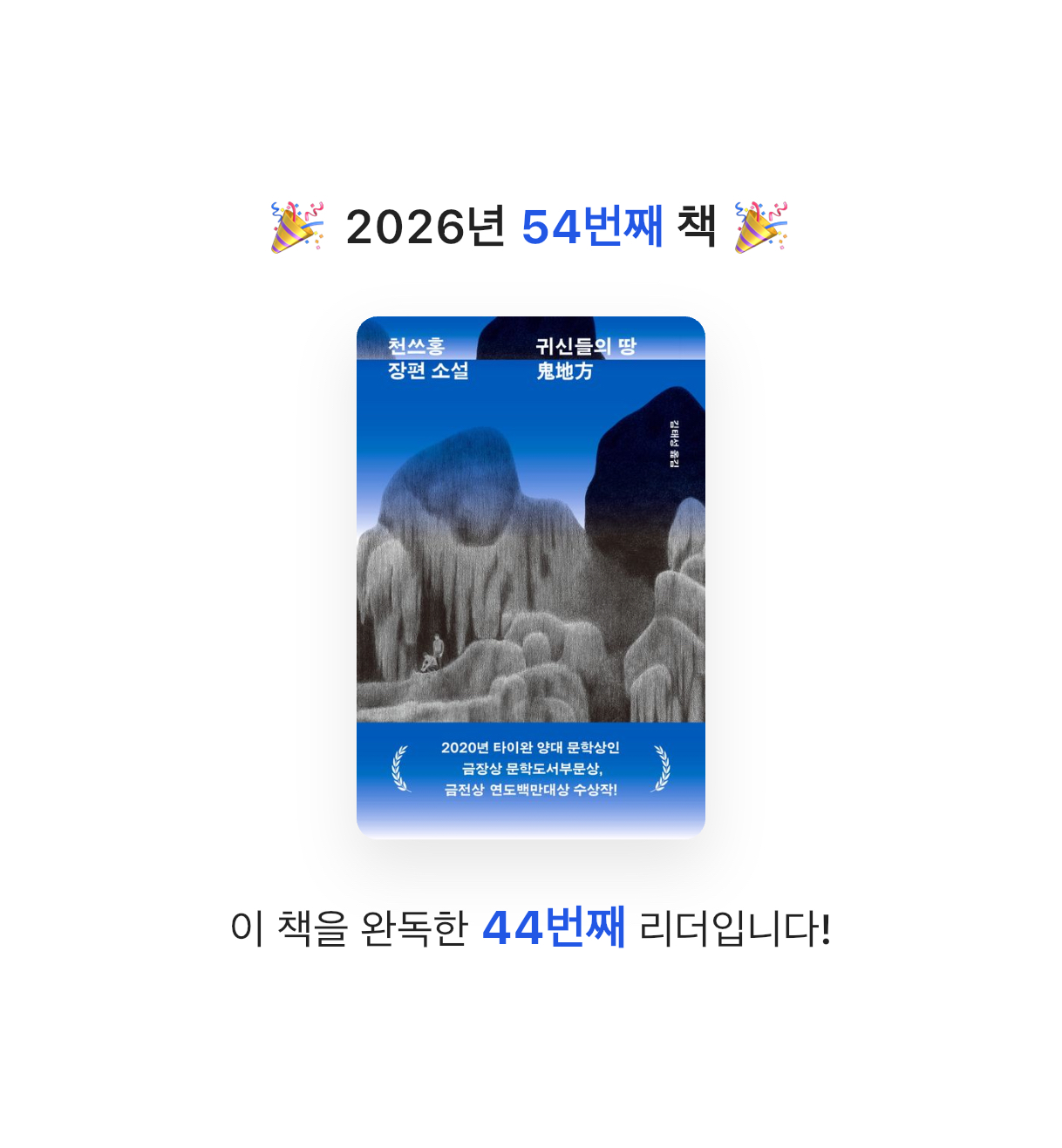 김주곤님의 귀신들의 땅 귀지방 게시물 이미지