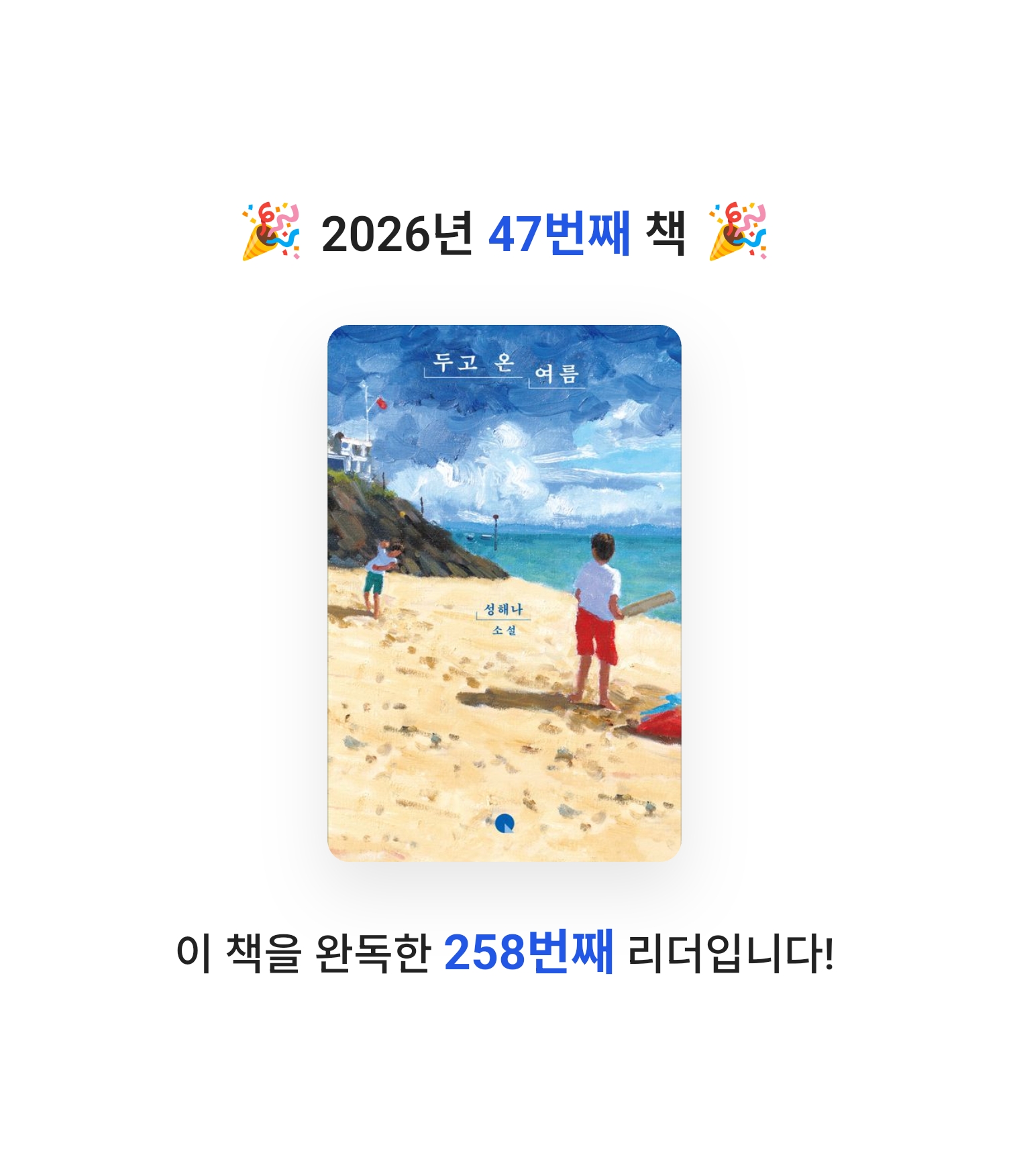 로즈베리님의 두고 온 여름 게시물 이미지