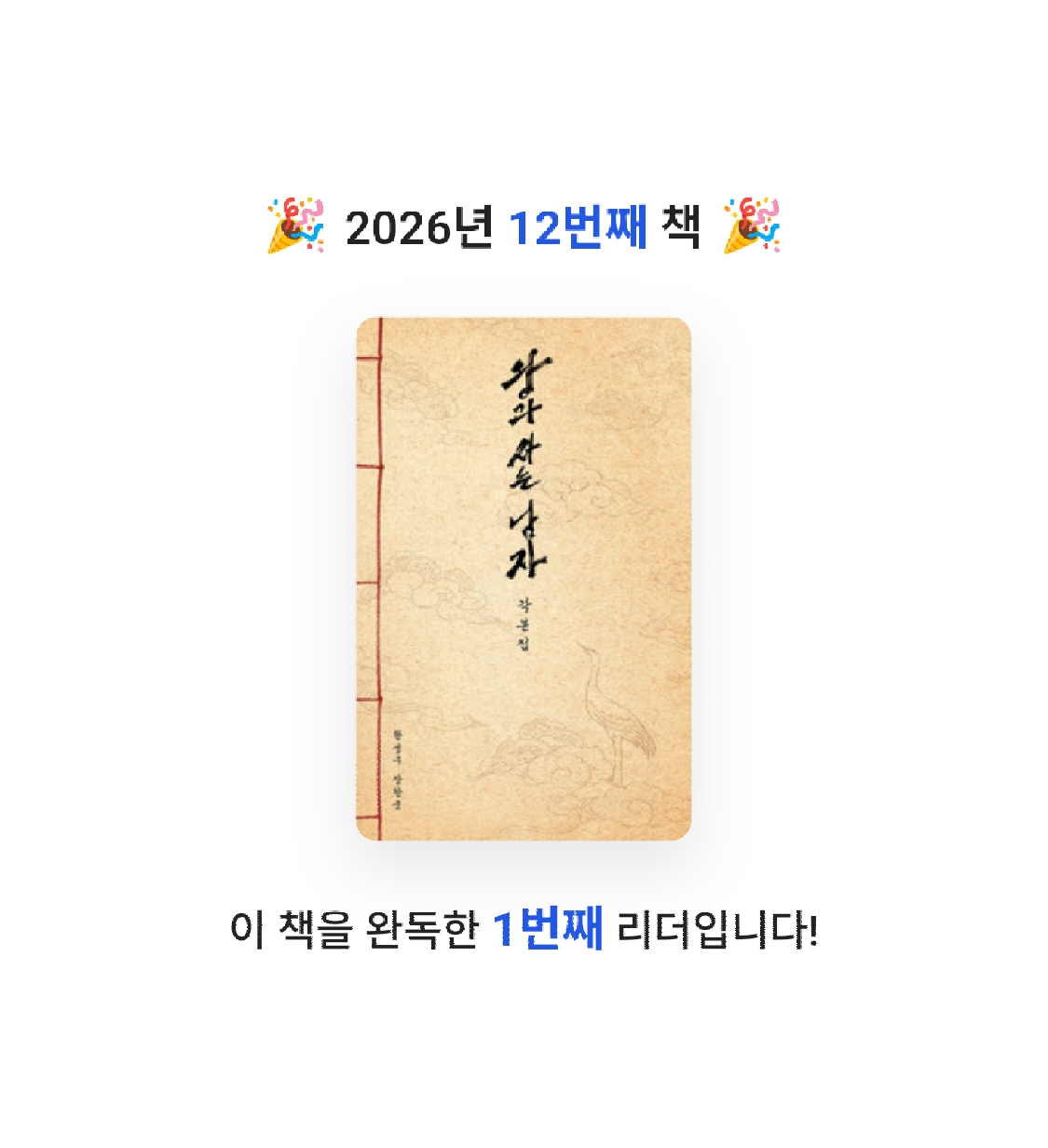 셀기님의 왕과 사는 남자 각본집 게시물 이미지