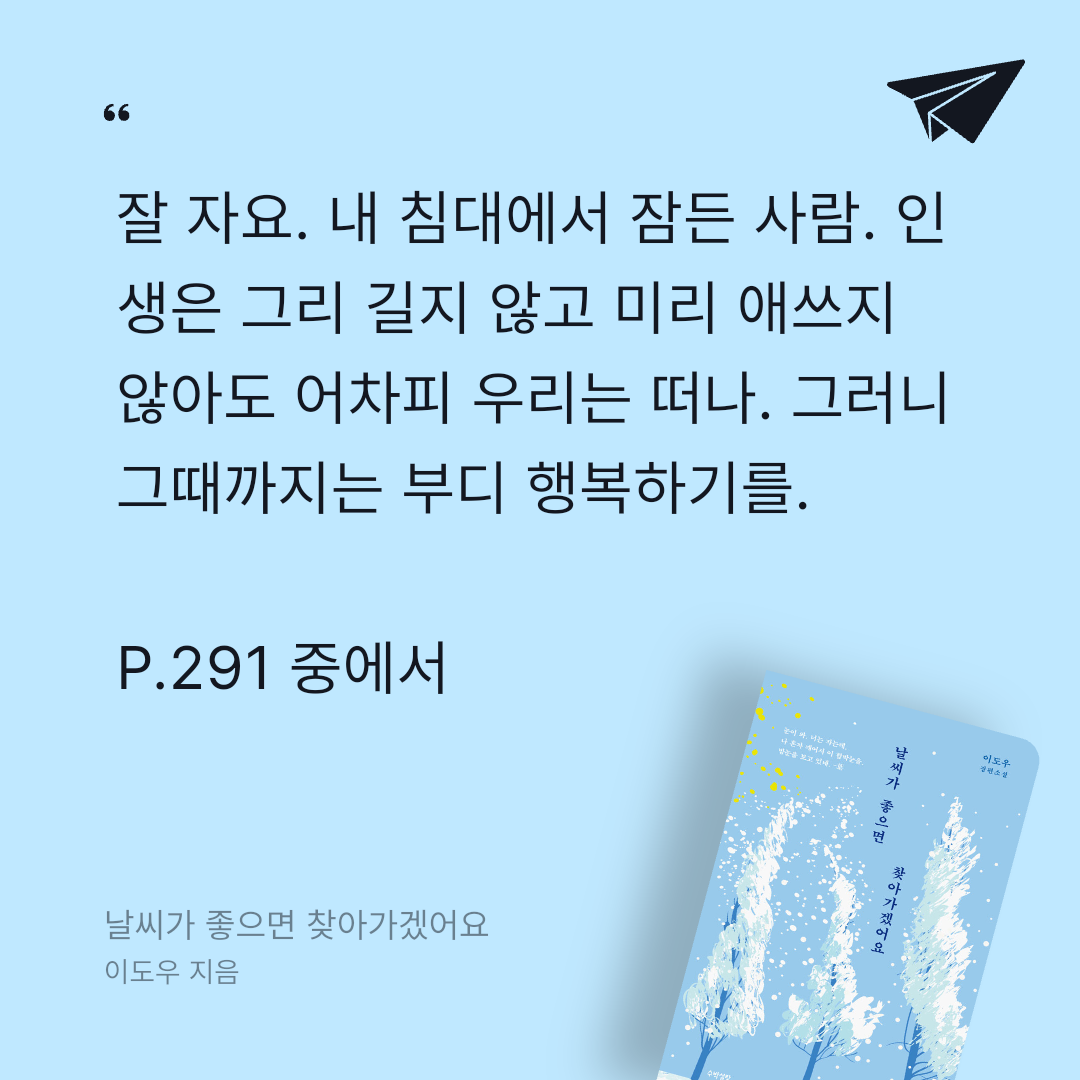 주진숙님의 날씨가 좋으면 찾아가겠어요 게시물 이미지
