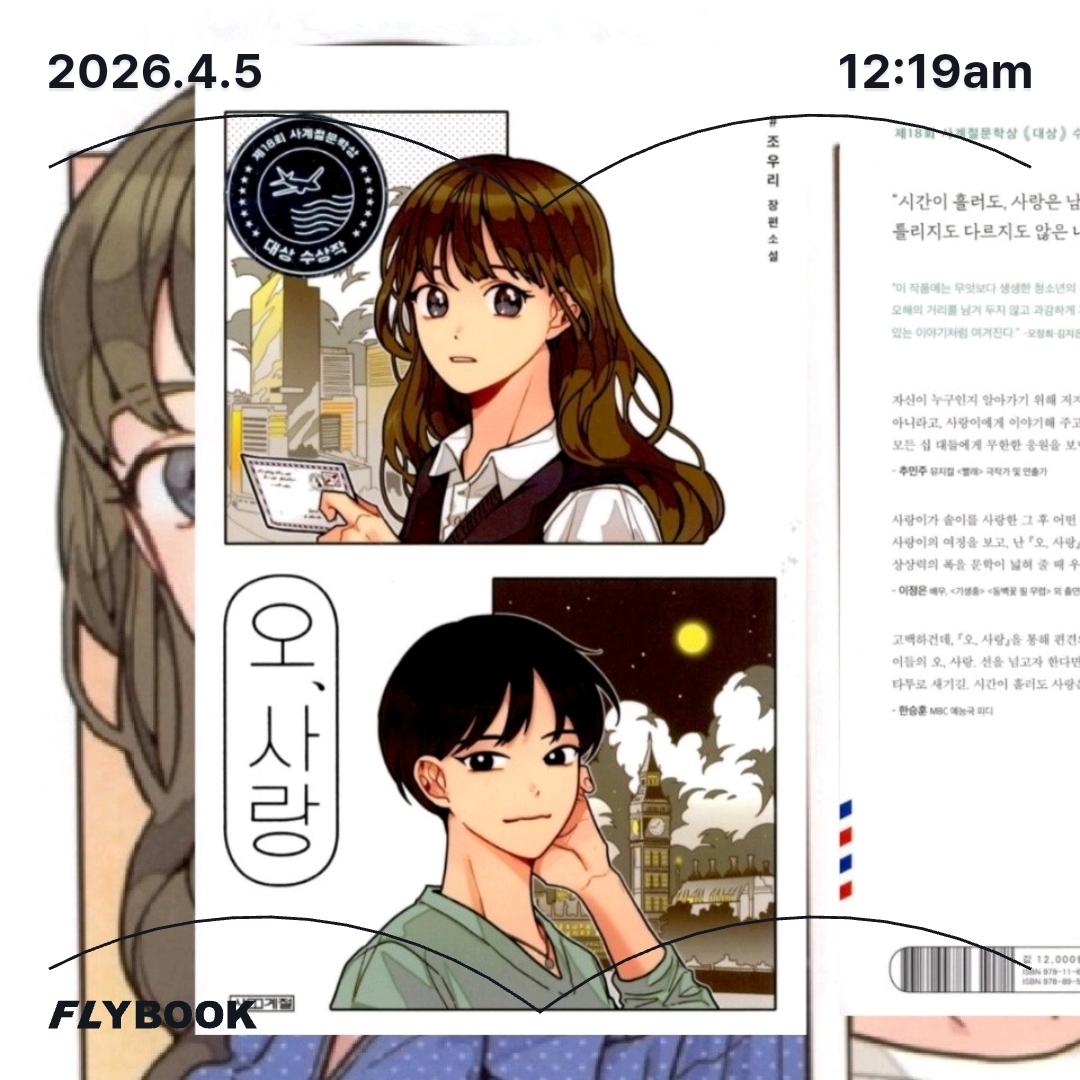 주진숙님의 오, 사랑 게시물 이미지