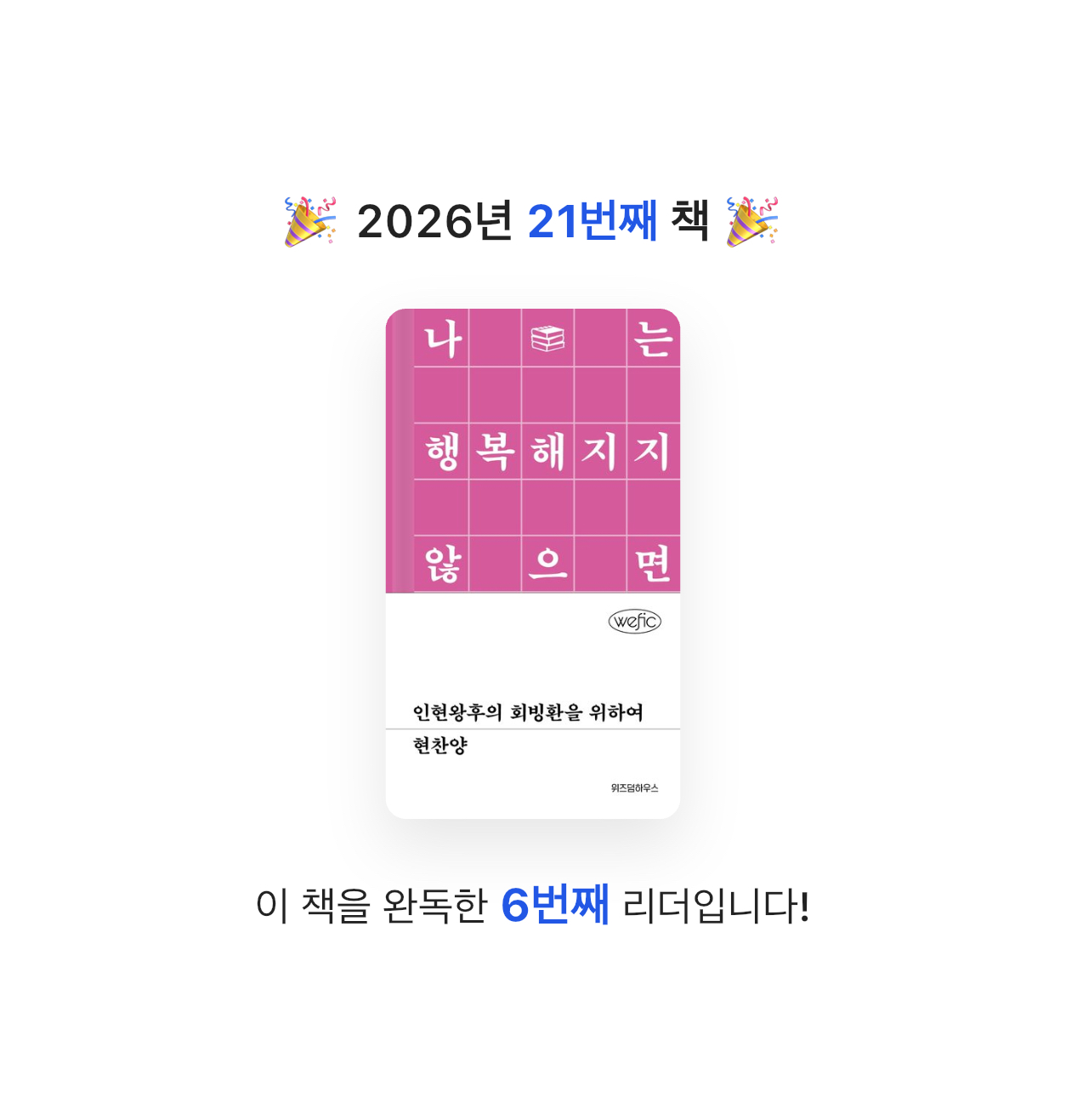 용님의 인현왕후의 회빙환을 위하여 게시물 이미지