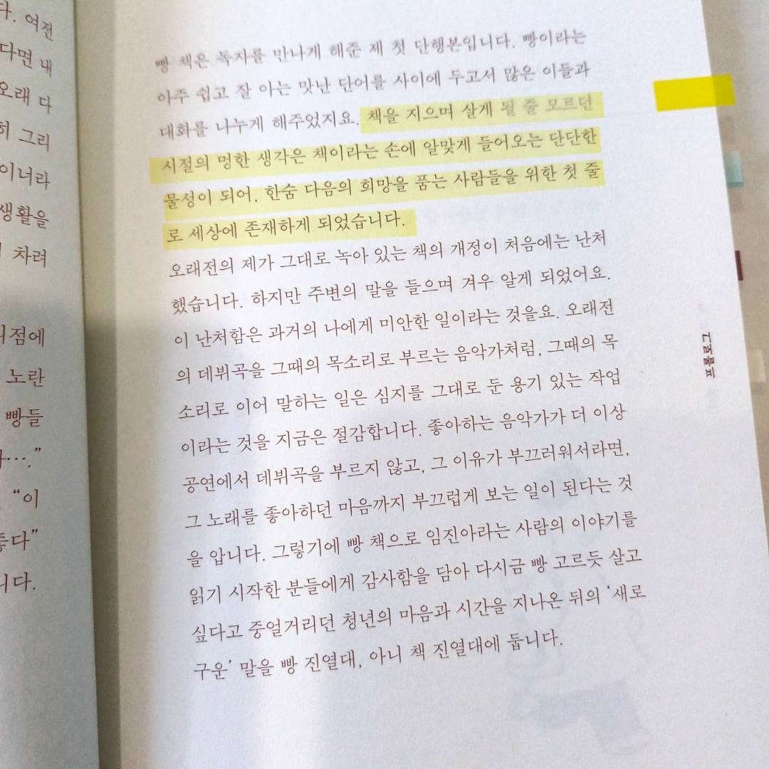 보라죠아29님의 빵 고르듯 살고 싶다 게시물 이미지