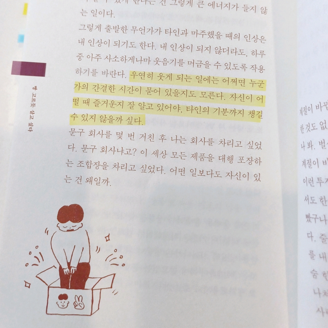 보라죠아29님의 빵 고르듯 살고 싶다 게시물 이미지