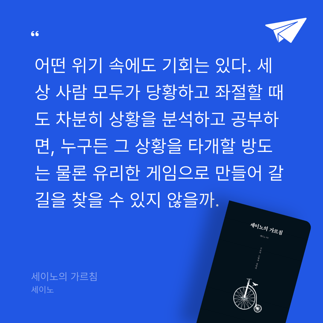 위즈로그님의 세이노의 가르침 게시물 이미지