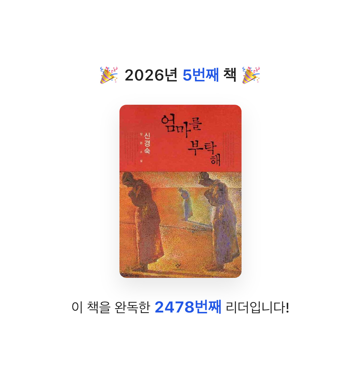 knider님의 엄마를 부탁해 게시물 이미지