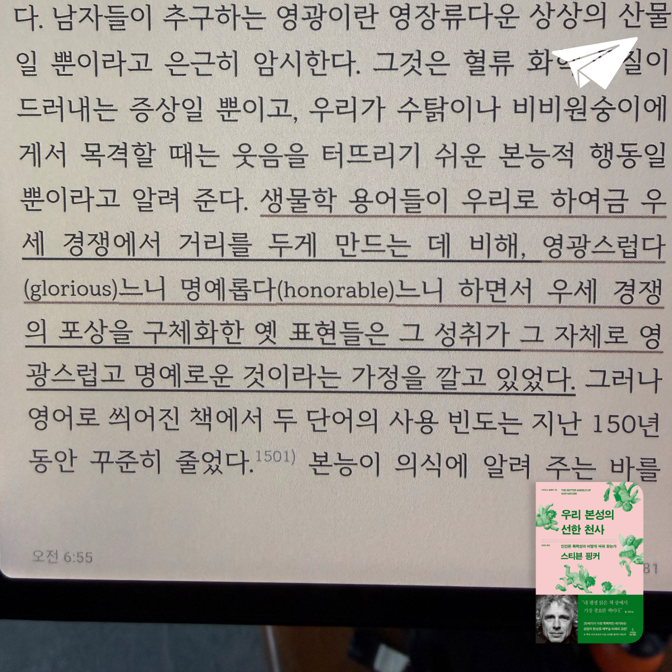 큰목소리님의 우리 본성의 선한 천사 게시물 이미지