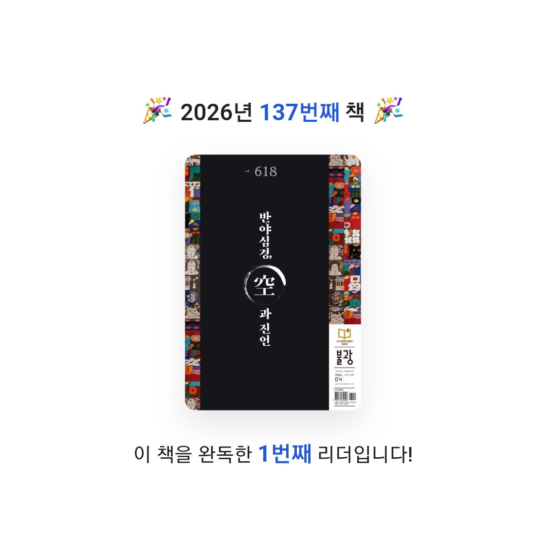 프네우마님의 월간 불광 vol.618 게시물 이미지