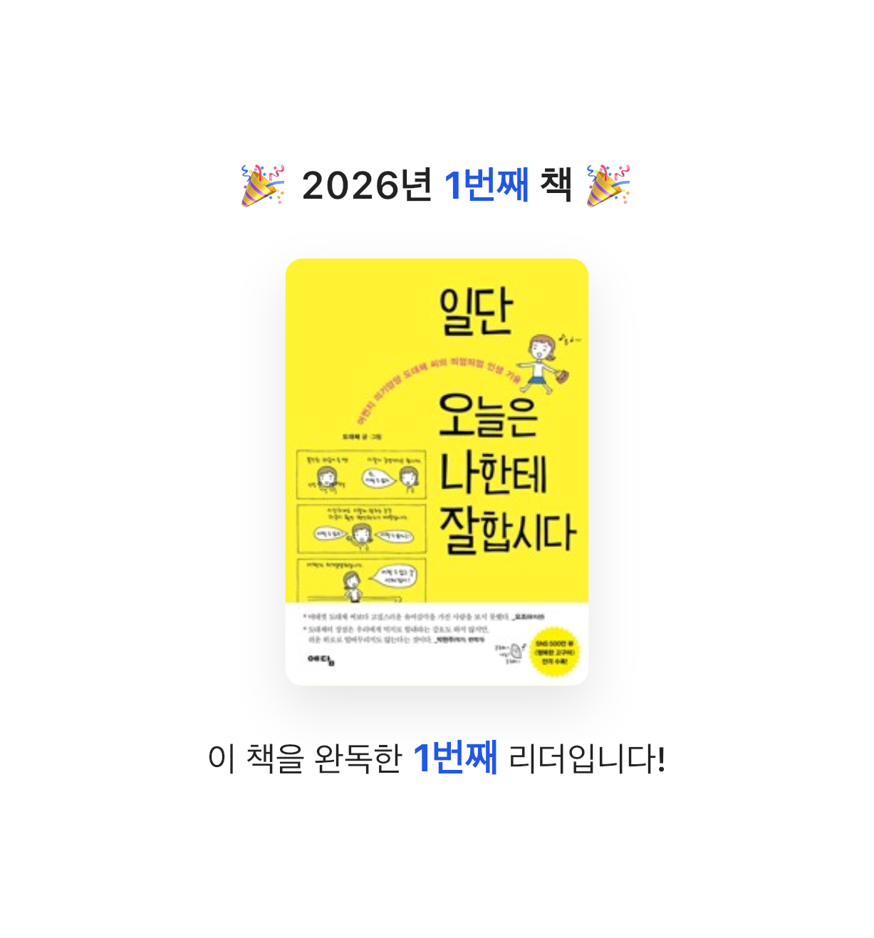 향장수님의 일단 오늘은 나한테 잘합시다 게시물 이미지