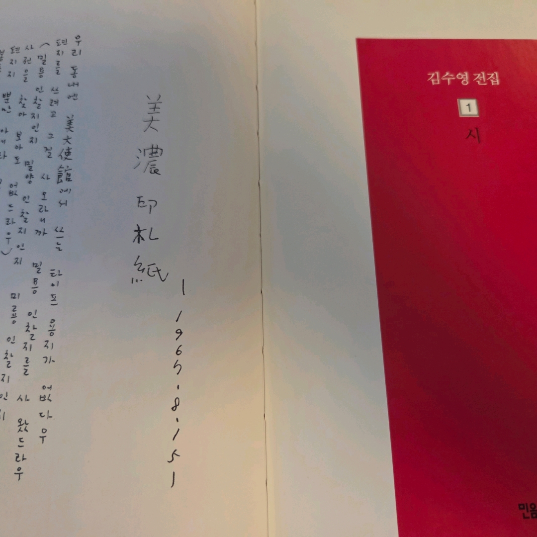 LGO님의 김수영 전집 게시물 이미지