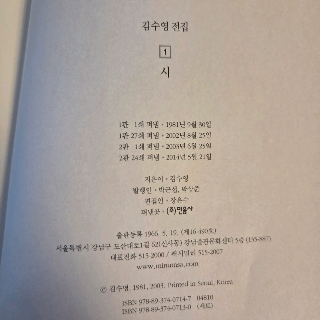 LGO님의 김수영 전집 게시물 이미지