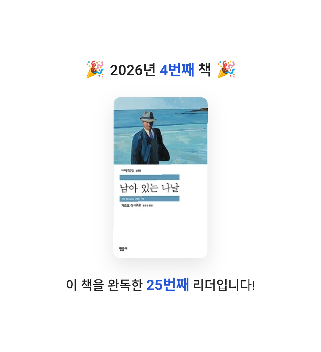 김자영님의 남아 있는 나날 게시물 이미지