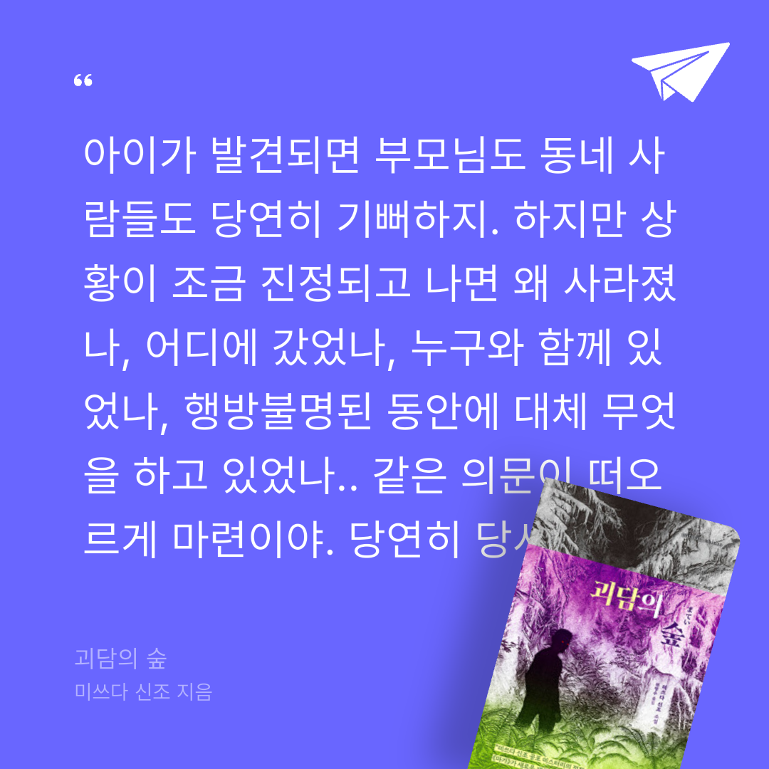 주진숙님의 괴담의 숲 게시물 이미지