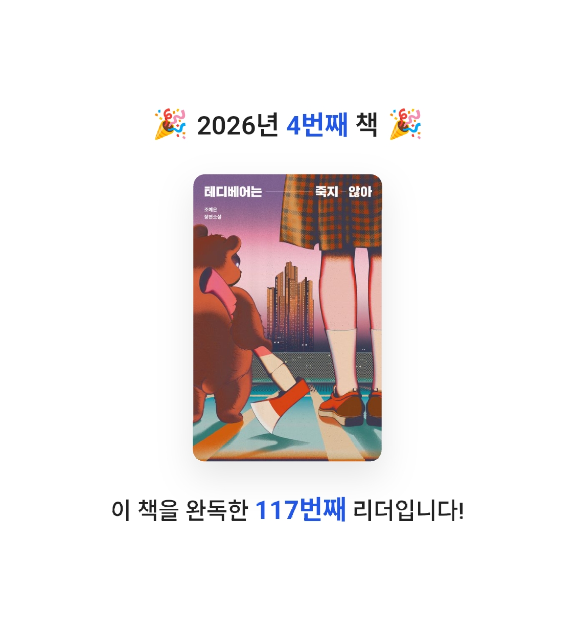 제망님의 테디베어는 죽지 않아 게시물 이미지