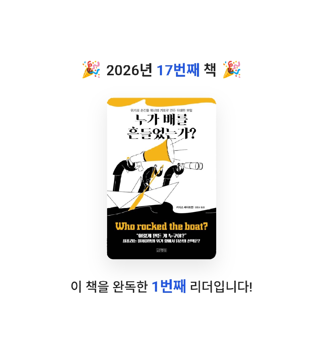 Jay Choo님의 누가 배를 흔들었는가? 게시물 이미지