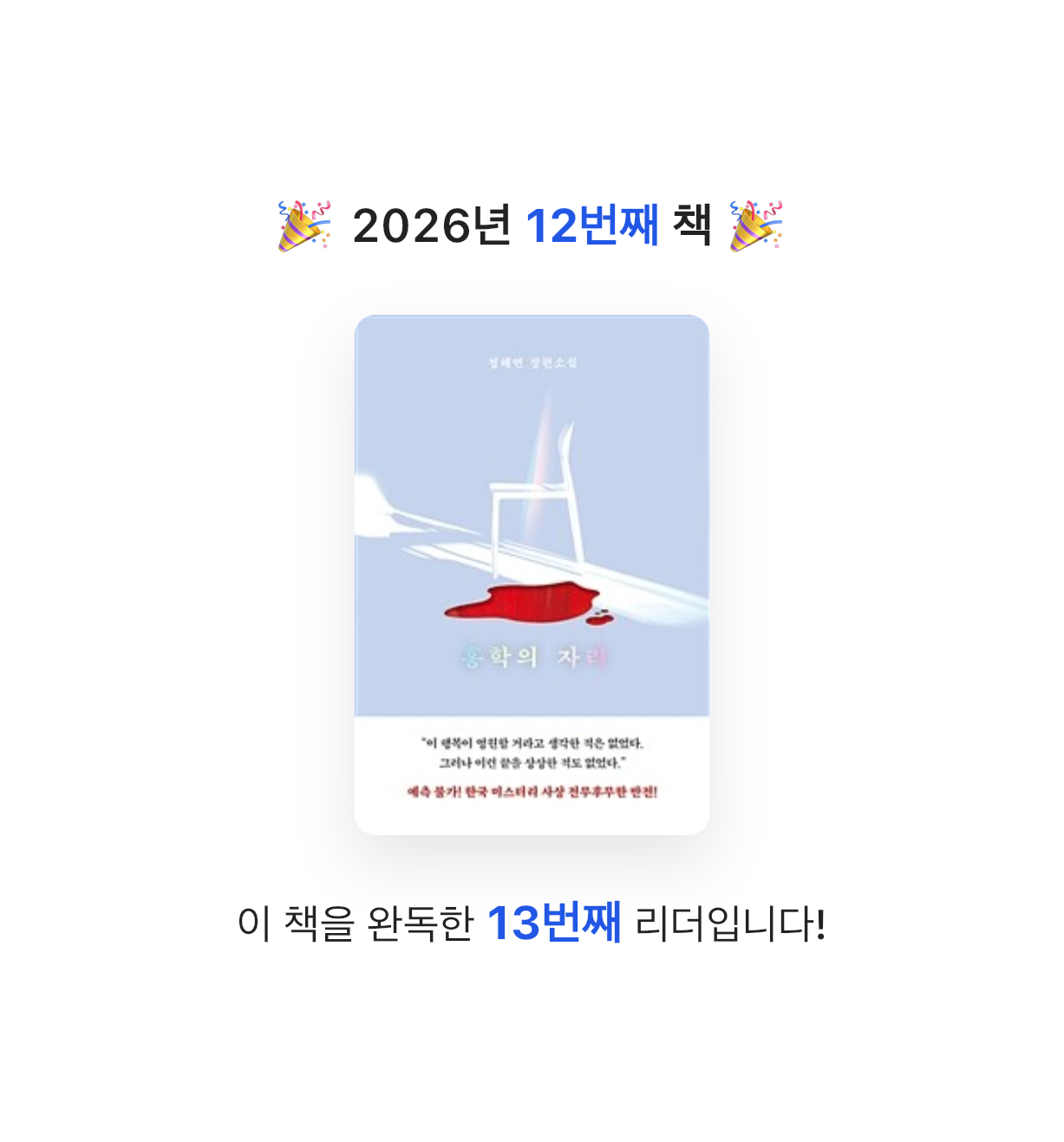 국화님의 홍학의 자리 게시물 이미지