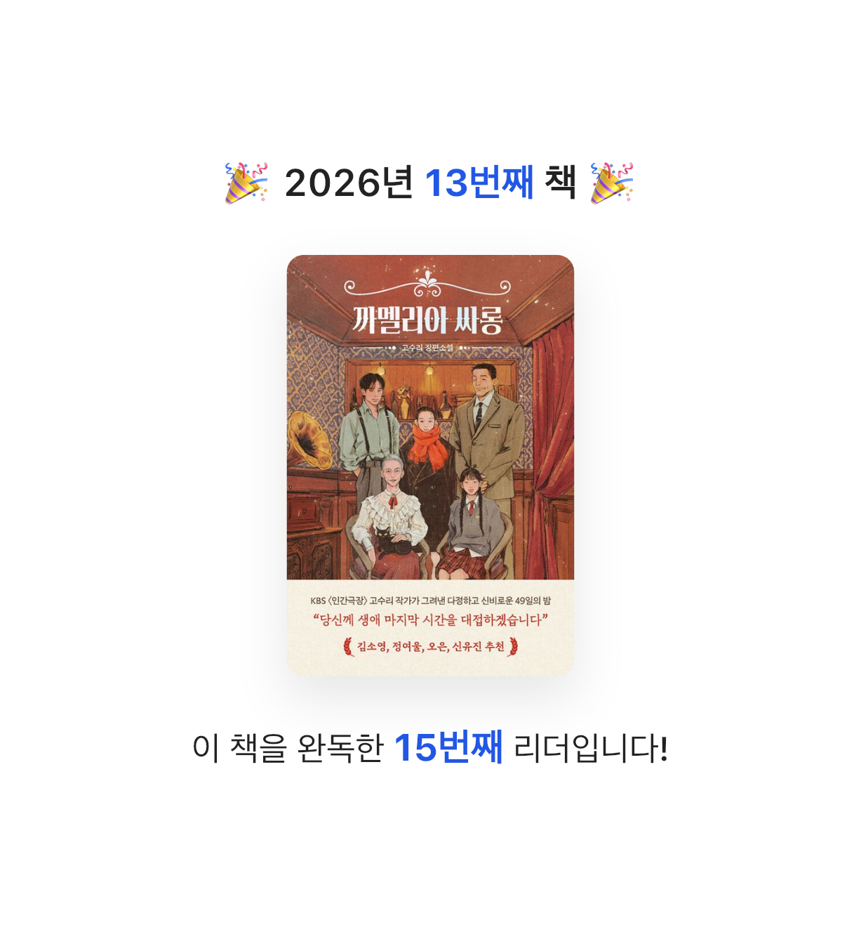 국화님의 까멜리아 싸롱 게시물 이미지