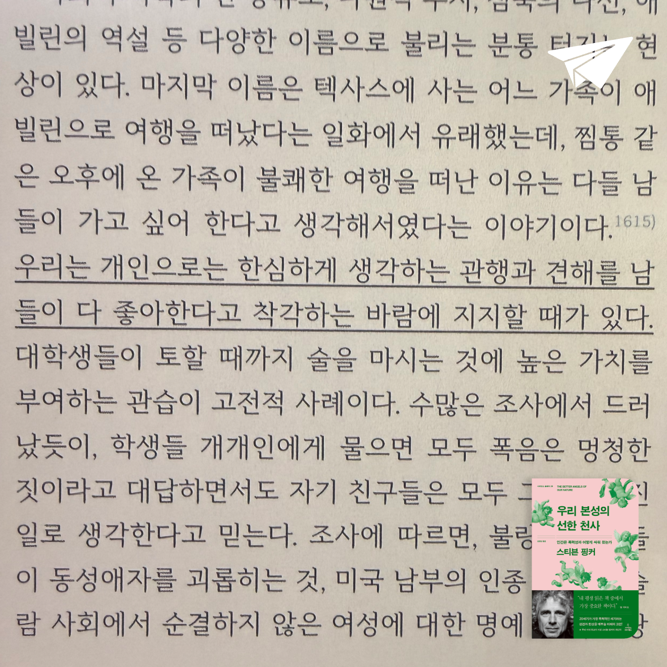 큰목소리님의 우리 본성의 선한 천사 게시물 이미지