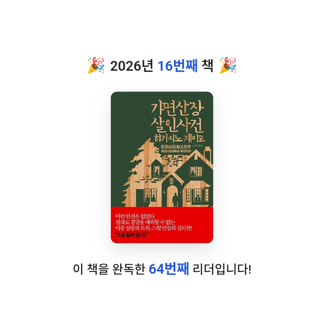 모든것님의 가면 산장 살인 사건 게시물 이미지