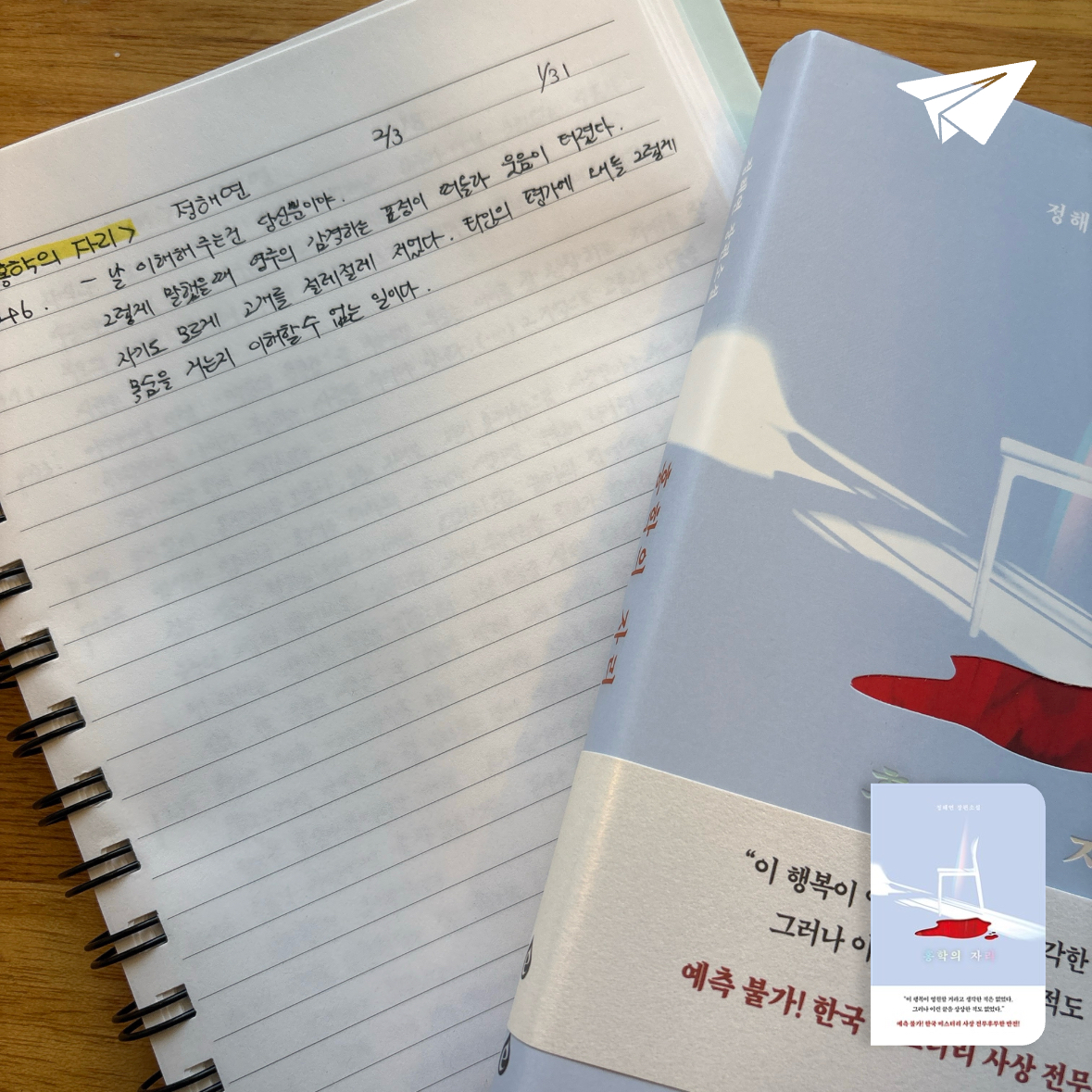 제플린님의 홍학의 자리 게시물 이미지