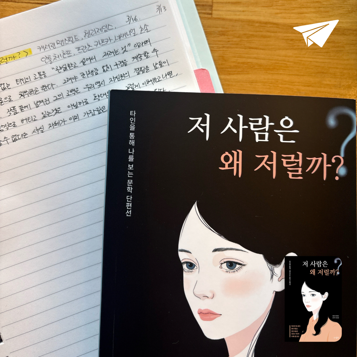 제플린님의 저 사람은 왜 저럴까? 게시물 이미지