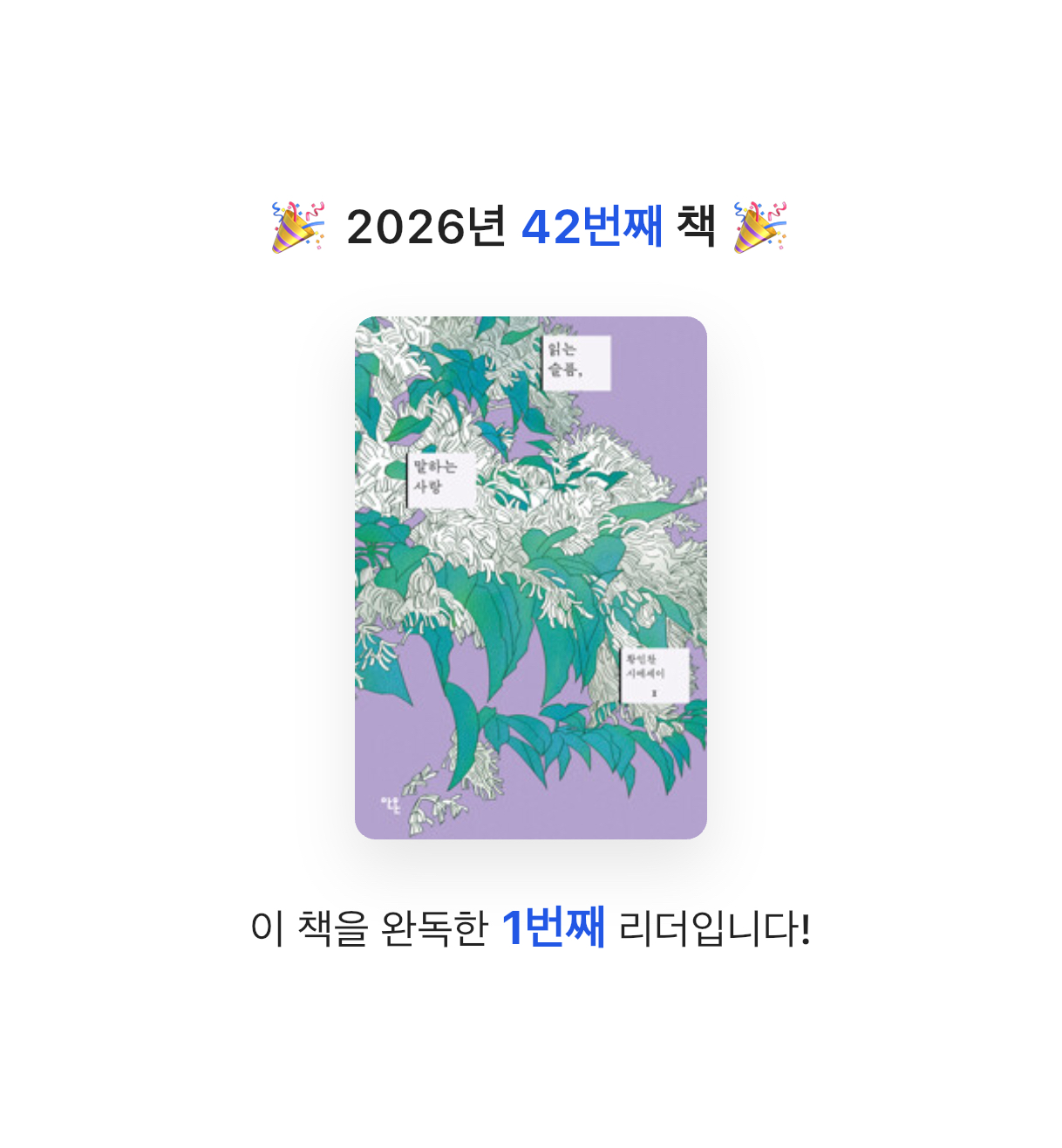 초코숑님의 읽는 슬픔, 말하는 사랑 게시물 이미지