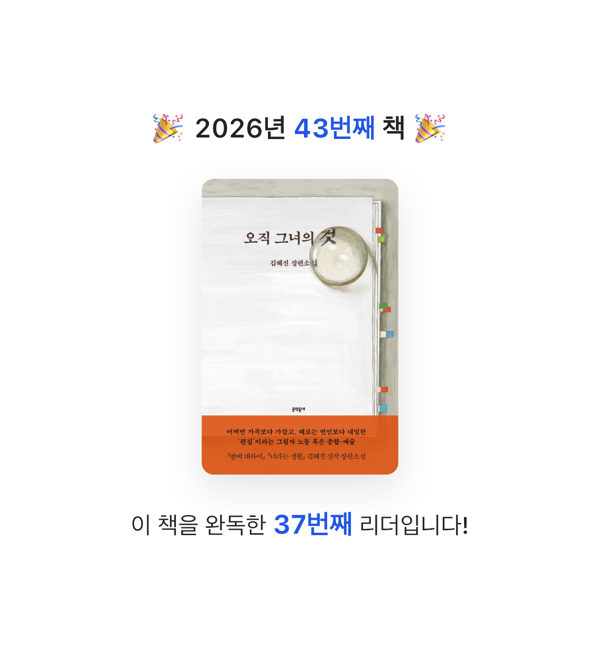 초코숑님의 오직 그녀의 것 게시물 이미지