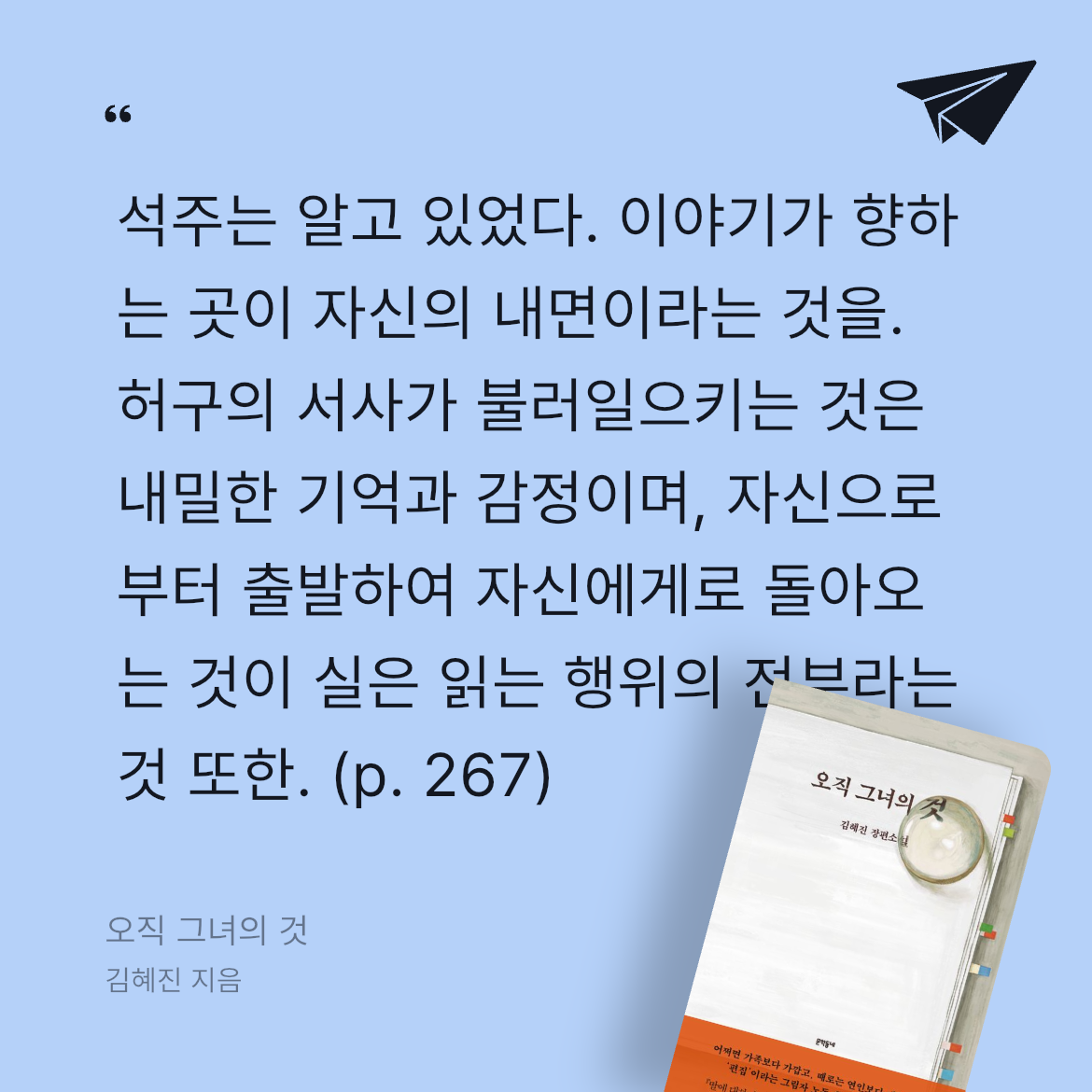 초코숑님의 오직 그녀의 것 게시물 이미지