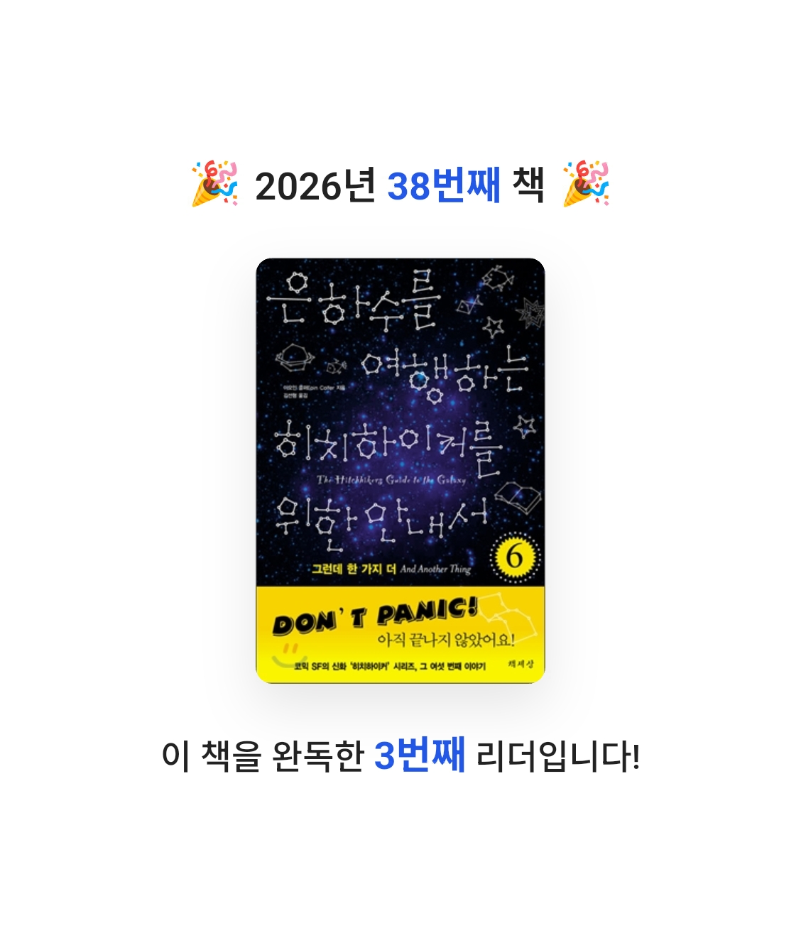 창조적사고목표설정님의 은하수를 여행하는 히치하이커를 위한 안내서 6 게시물 이미지