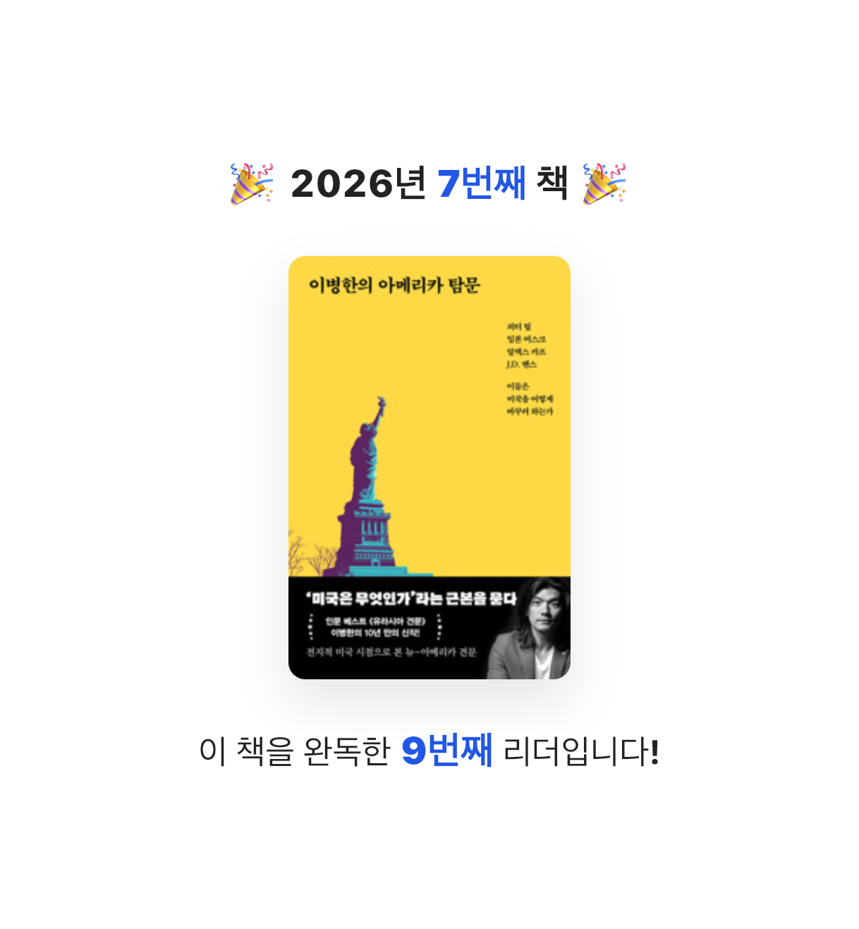 방작가님의 이병한의 아메리카 탐문 게시물 이미지