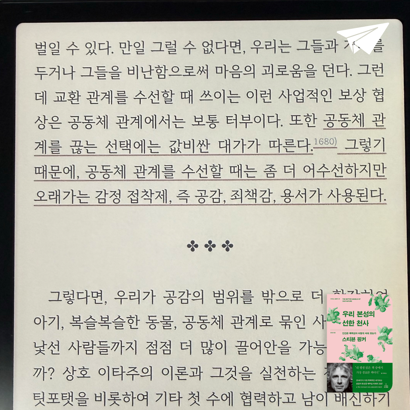 큰목소리님의 우리 본성의 선한 천사 게시물 이미지