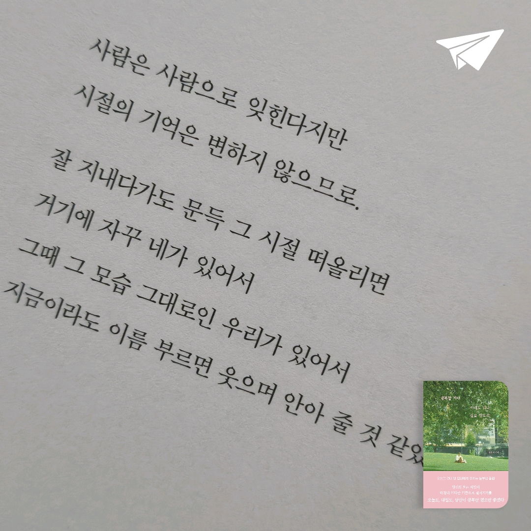 이새벽님의 행복할 거야 이래도 되나 싶을 정도로 게시물 이미지