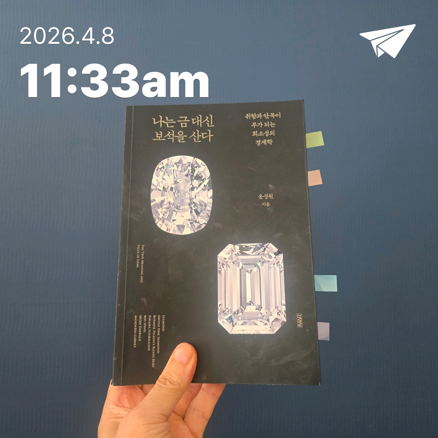 교육학박사 최경희님의 나는 금 대신 보석을 산다 게시물 이미지