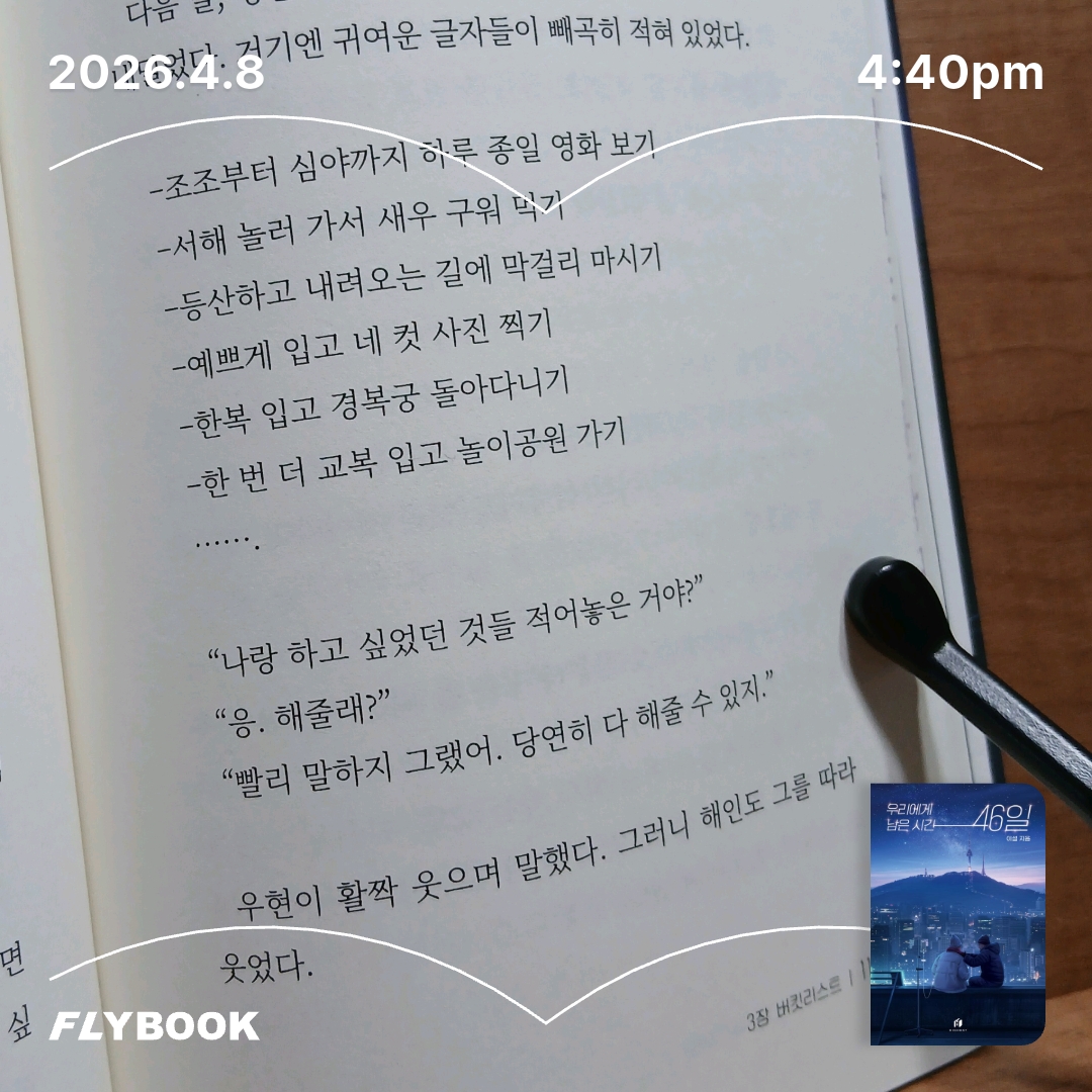 보라해님의 우리에게 남은 시간 46일 게시물 이미지