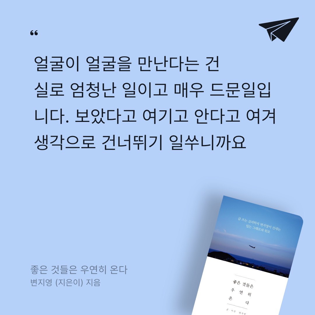 너나의7번째계절님의 좋은 것들은 우연히 온다 게시물 이미지