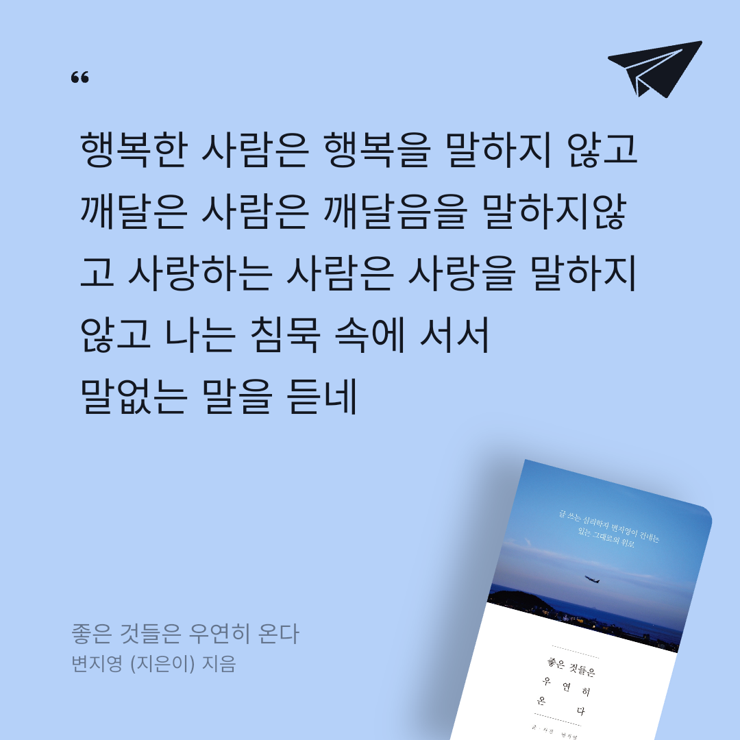 너나의7번째계절님의 좋은 것들은 우연히 온다 게시물 이미지