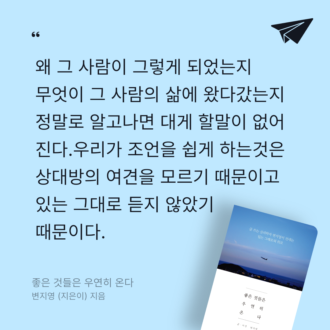 너나의7번째계절님의 좋은 것들은 우연히 온다 게시물 이미지