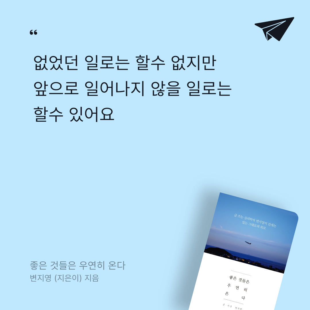너나의7번째계절님의 좋은 것들은 우연히 온다 게시물 이미지
