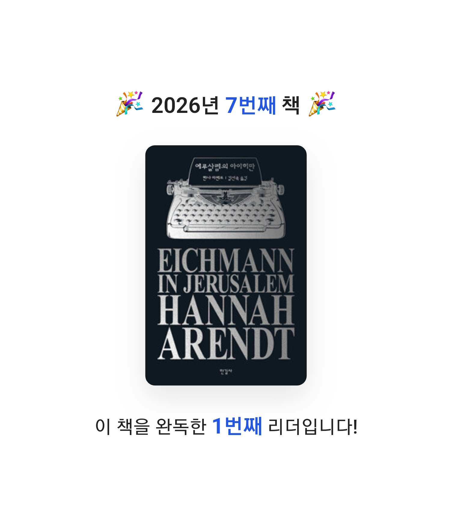 하이얀 구름님의 예루살렘의 아이히만 게시물 이미지