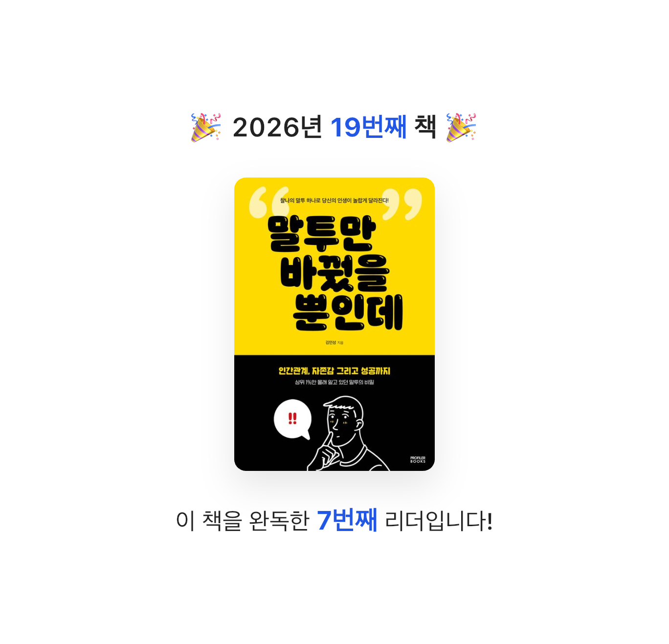 eehijgnoej님의 말투만 바꿨을 뿐인데 게시물 이미지