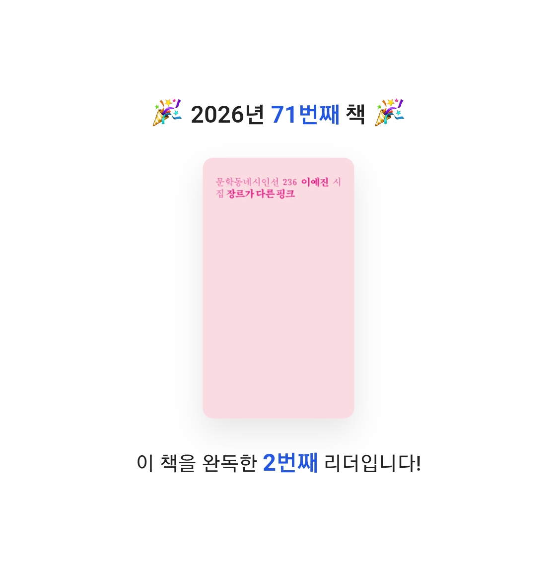 읽는기분님의 장르가 다른 핑크 게시물 이미지